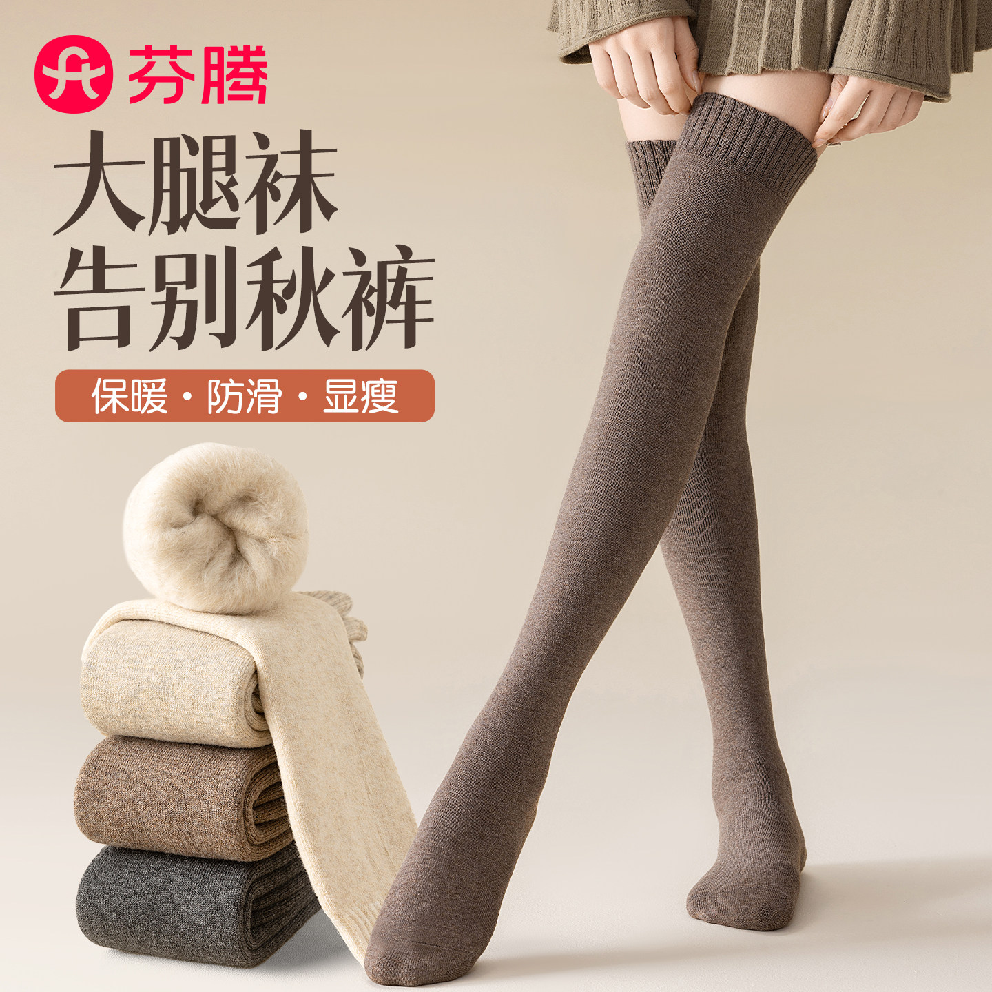 芬腾过膝长筒袜女款加绒加厚大腿袜保暖护膝护腿长筒套防下滑冬季