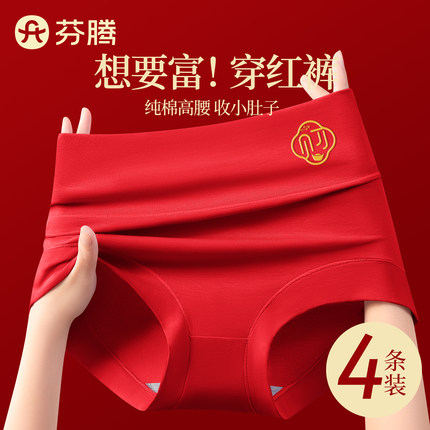 芬腾本命年红色内裤女士纯棉7a级抗菌2025新款结婚高腰收腹三角裤