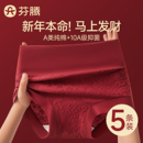 本命年结婚高腰收腹女士平角裤 纯棉抗菌2025新款 女款 芬腾红色内裤
