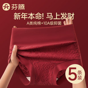 本命年结婚高腰收腹女士平角裤 纯棉抗菌2025新款 女款 芬腾红色内裤