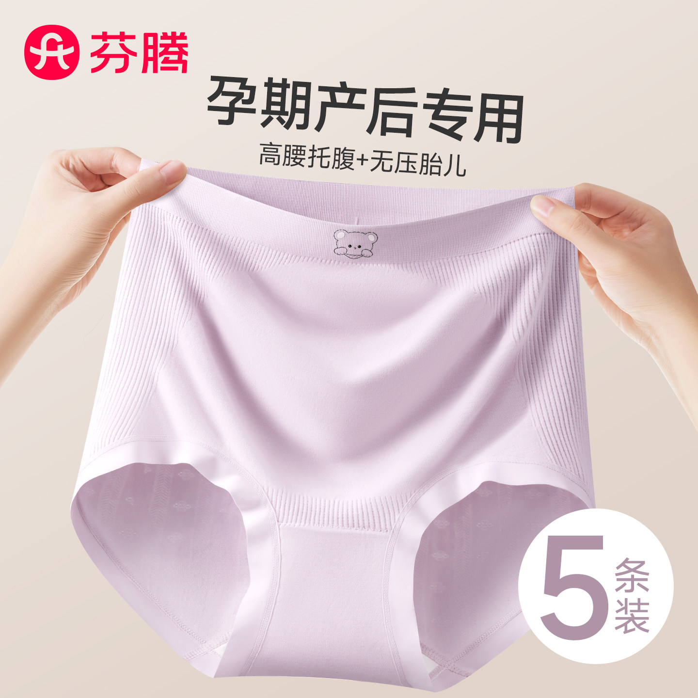 芬腾孕妇内裤女士2026新款怀孕早中晚期产后专用高腰托腹三角短裤