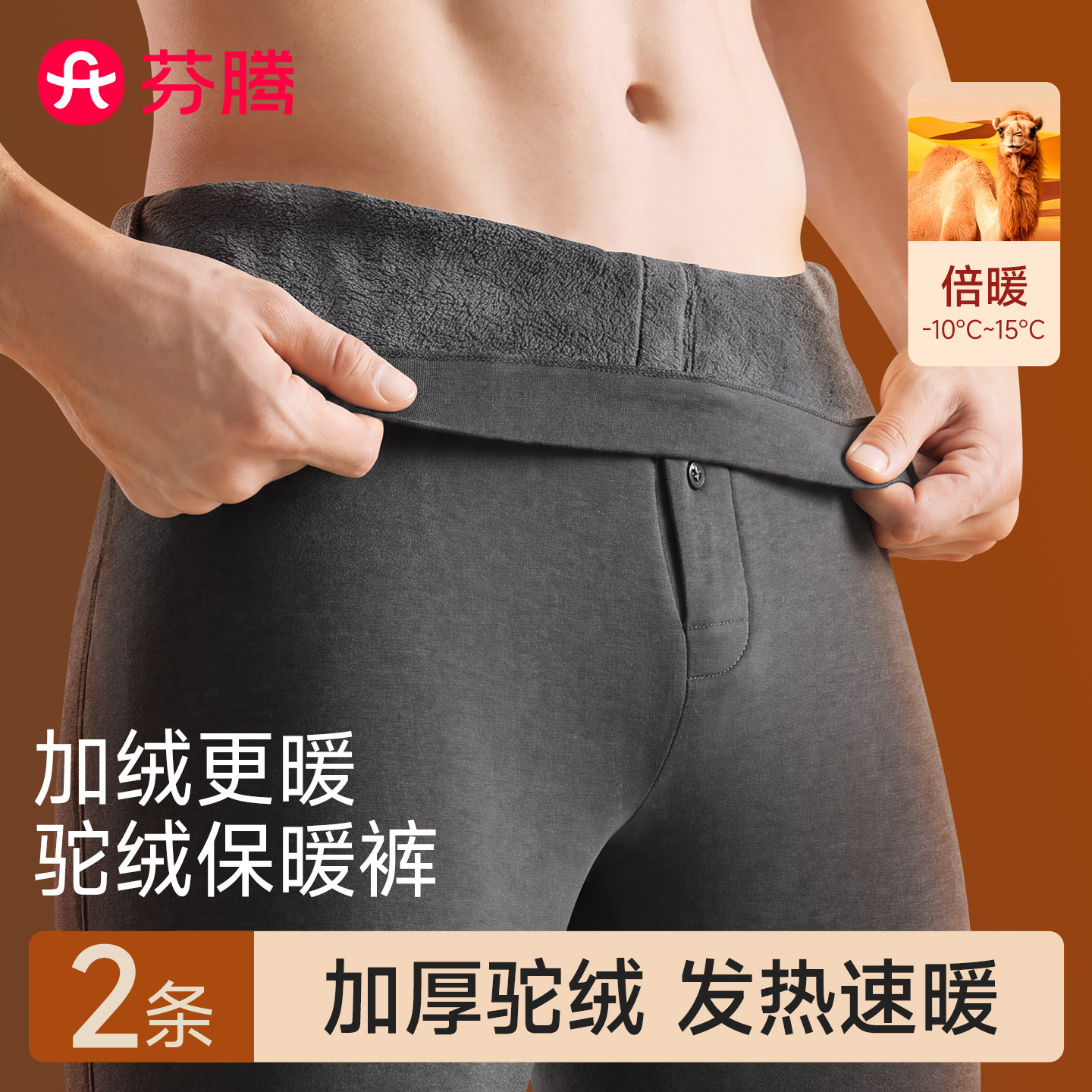 芬腾德绒秋裤男款防寒发热加绒加厚男士保暖裤打底秋绒裤线裤冬季