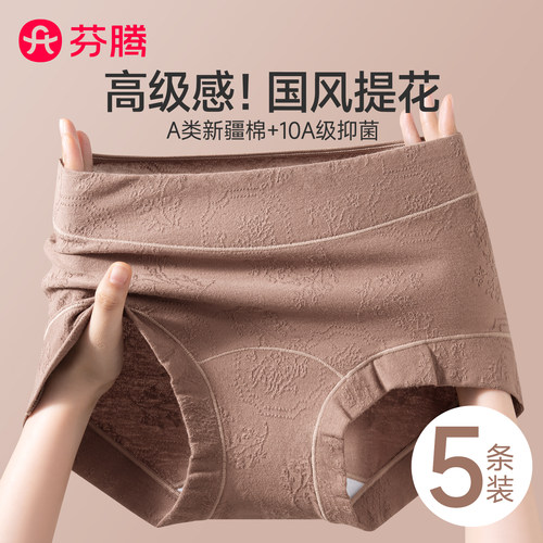 芬腾新国风平角内裤女士纯棉抗菌