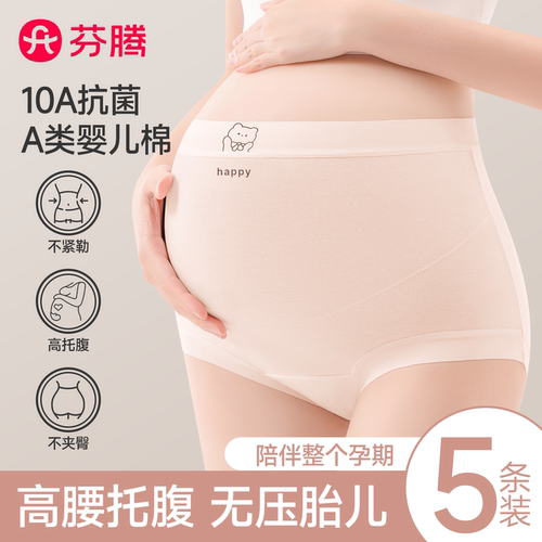 芬腾高腰孕妇内裤纯棉抗菌