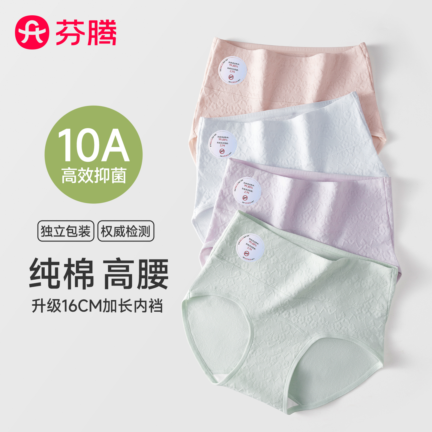 芬腾高腰收腹提花抗菌内裤