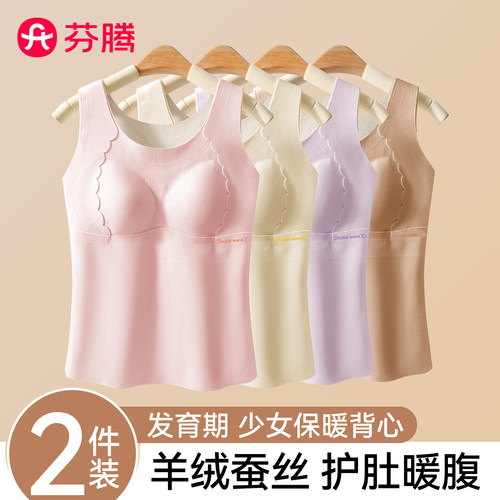 芬腾初高中生少女发育期保暖背心