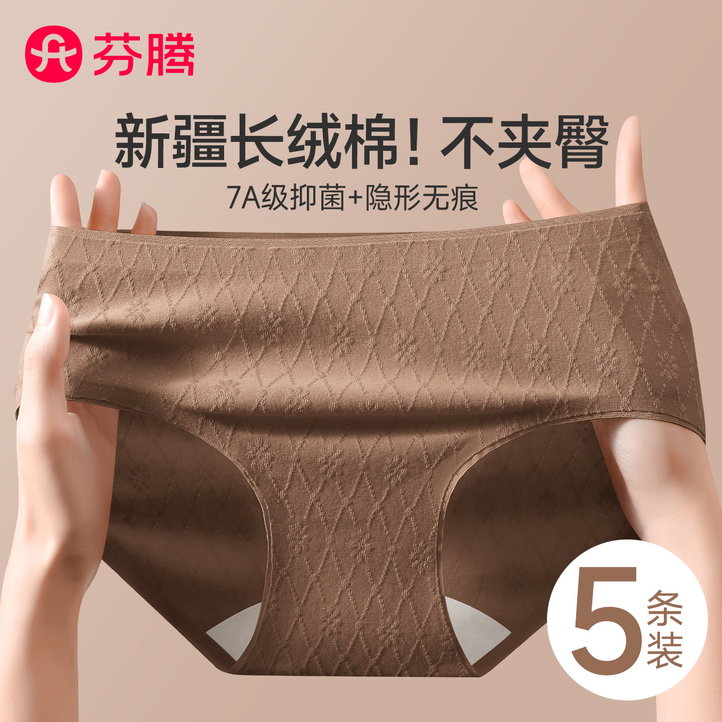 芬腾纯棉中腰女士内裤