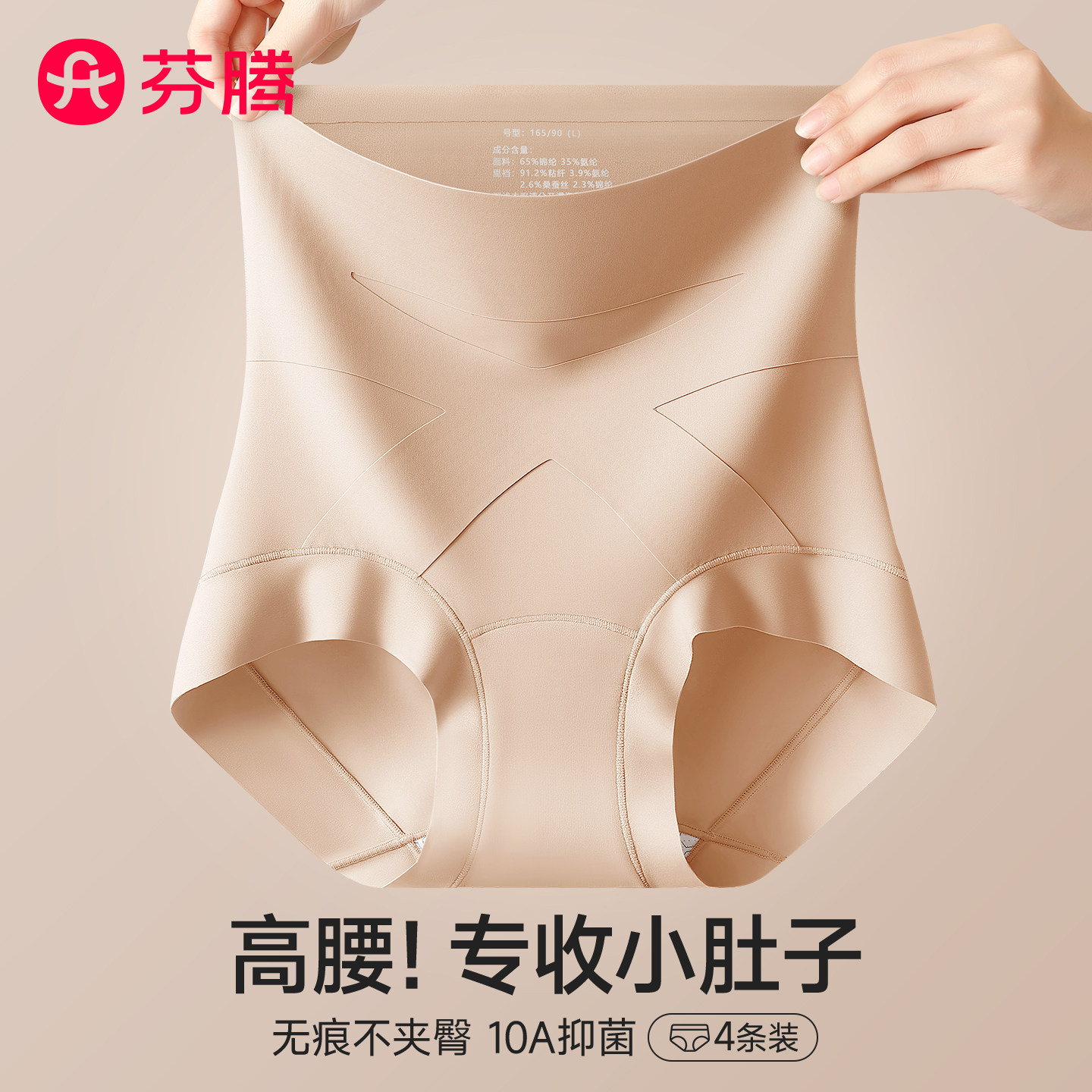 芬腾收腹内裤女士粉底液隐形无痕高腰提臀裤强力收小肚子三角短裤