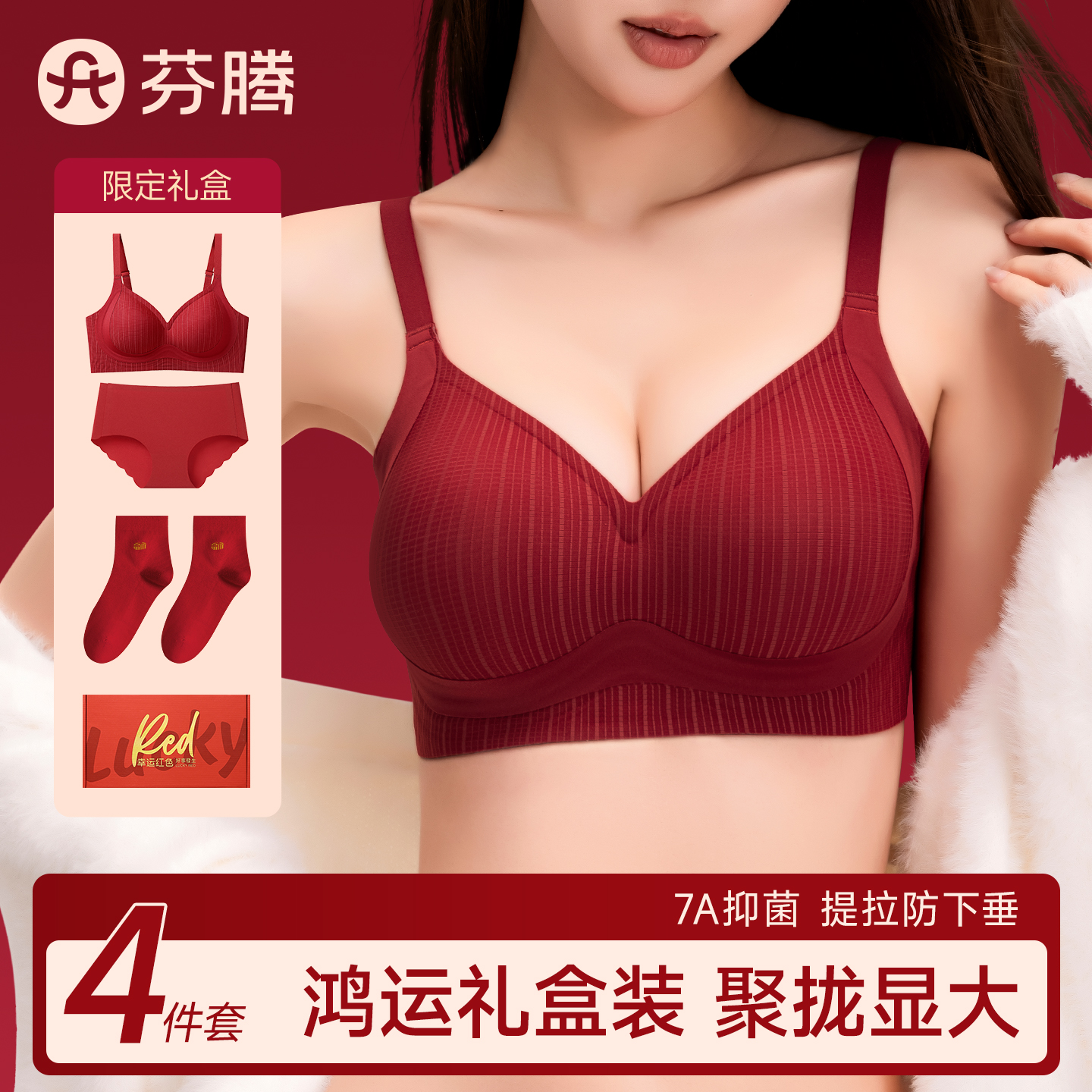 芬腾本命年红色内衣女士文胸套装
