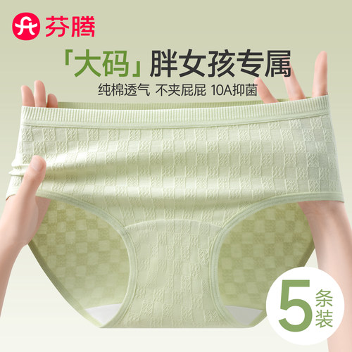 芬腾胖mm大码纯棉内裤女2026新款
