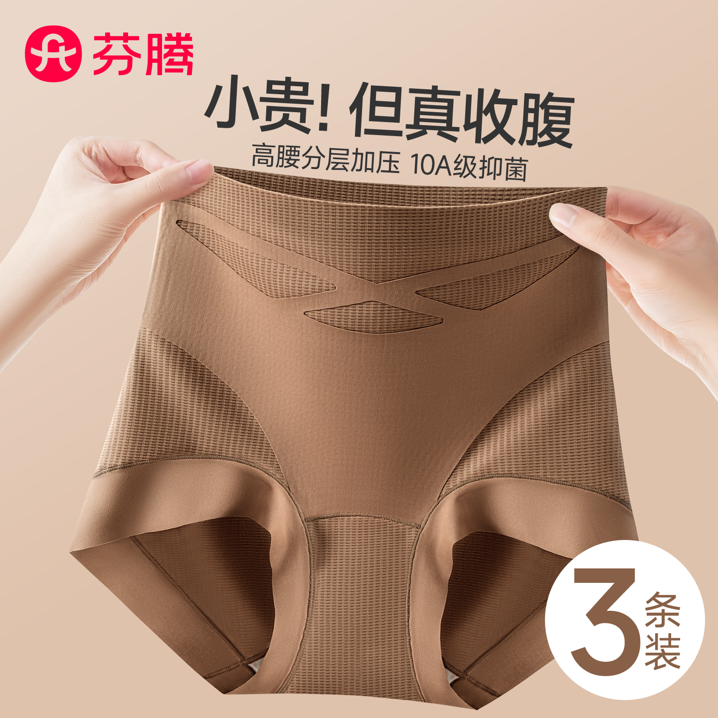 芬腾美体塑型高腰收腹内裤