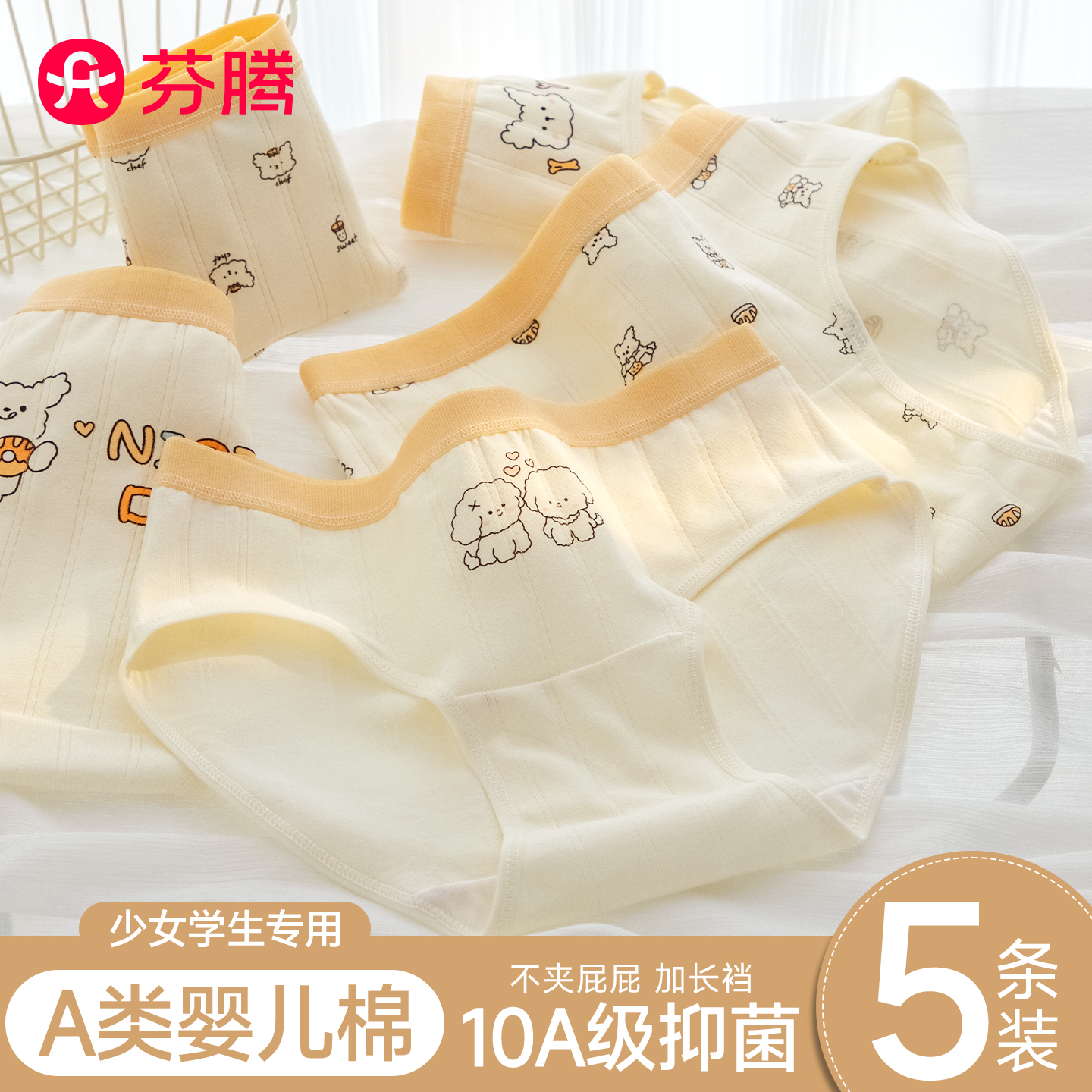 芬腾少女内裤女a类纯棉抗菌新款