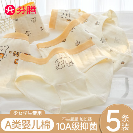 芬腾少女内裤女生2025新款女士纯棉7a级抗菌女童初高中生三角短裤