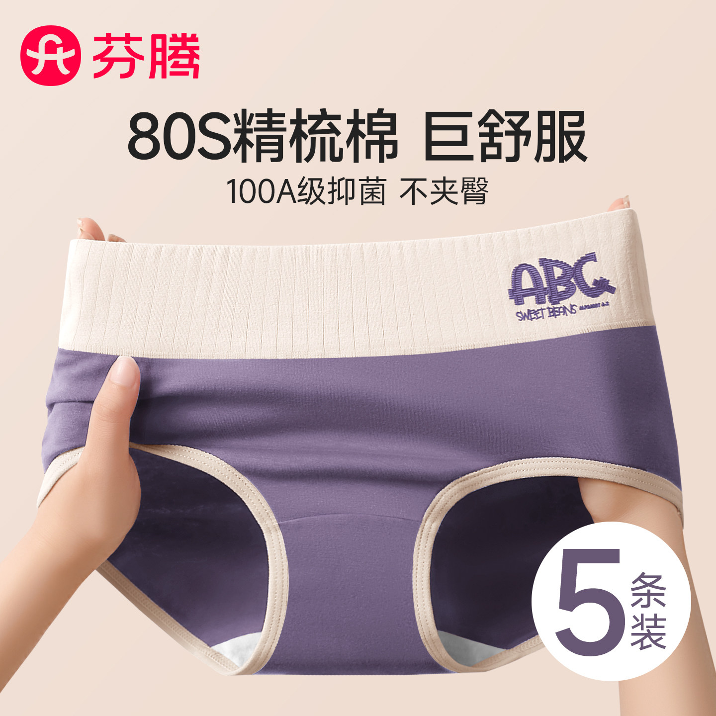 芬腾内裤女纯棉大码女生三角短裤