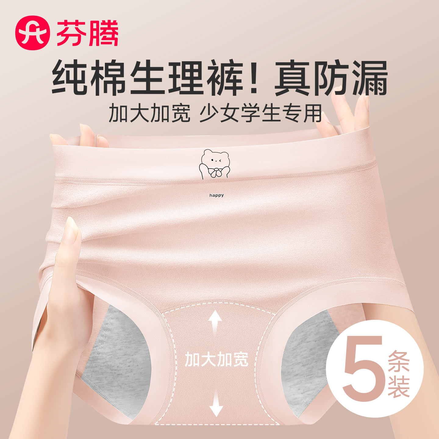 芬腾生理内裤女纯棉抗菌发育期少女大童月经期防漏姨妈专用三角裤