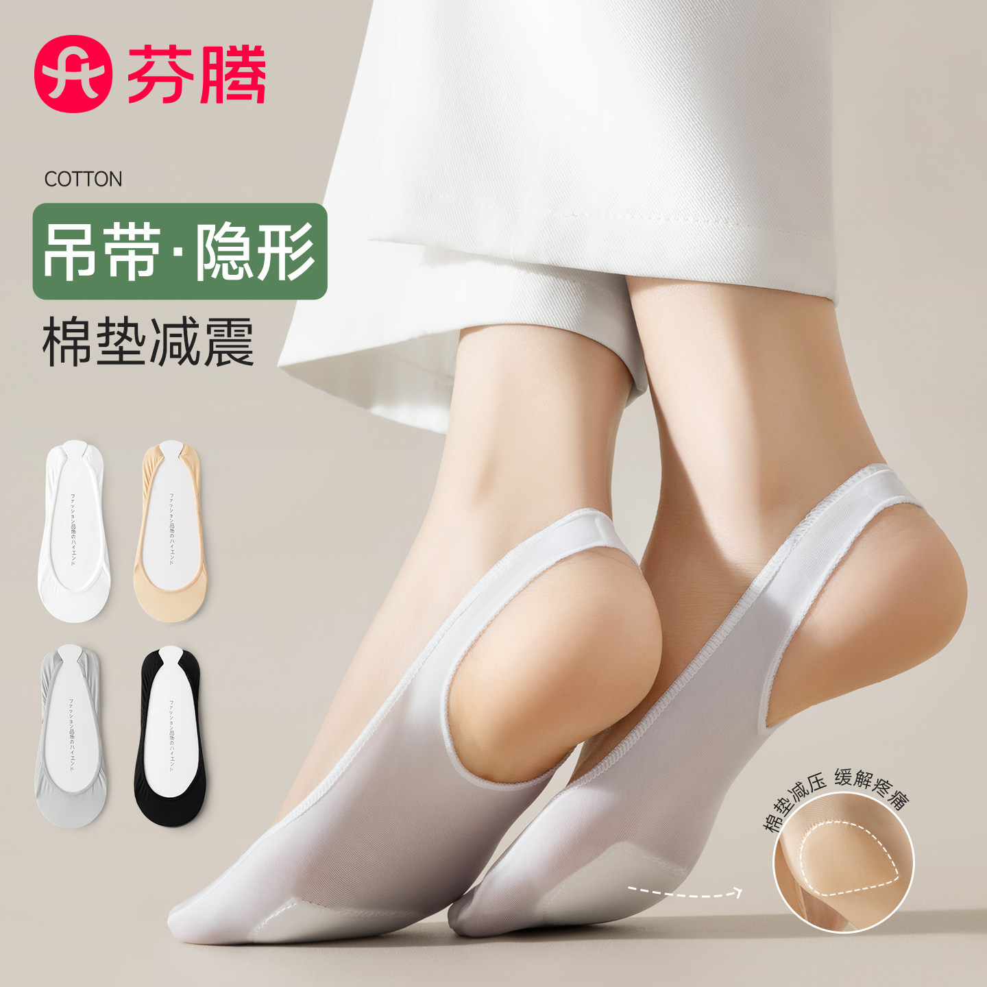 芬腾冰丝吊带船袜女隐形不掉跟图片
