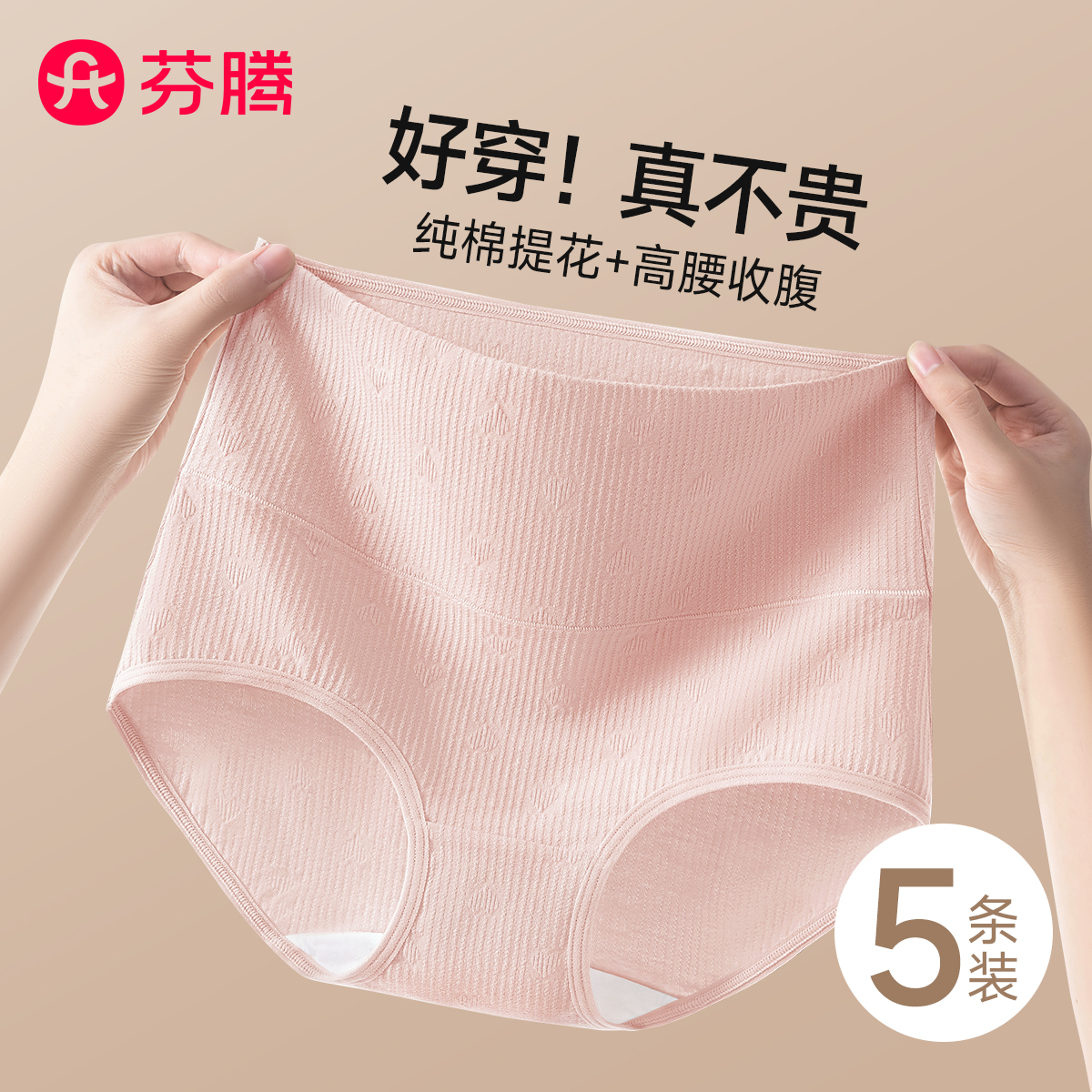 芬腾新款高腰收腹内裤女纯棉抗菌