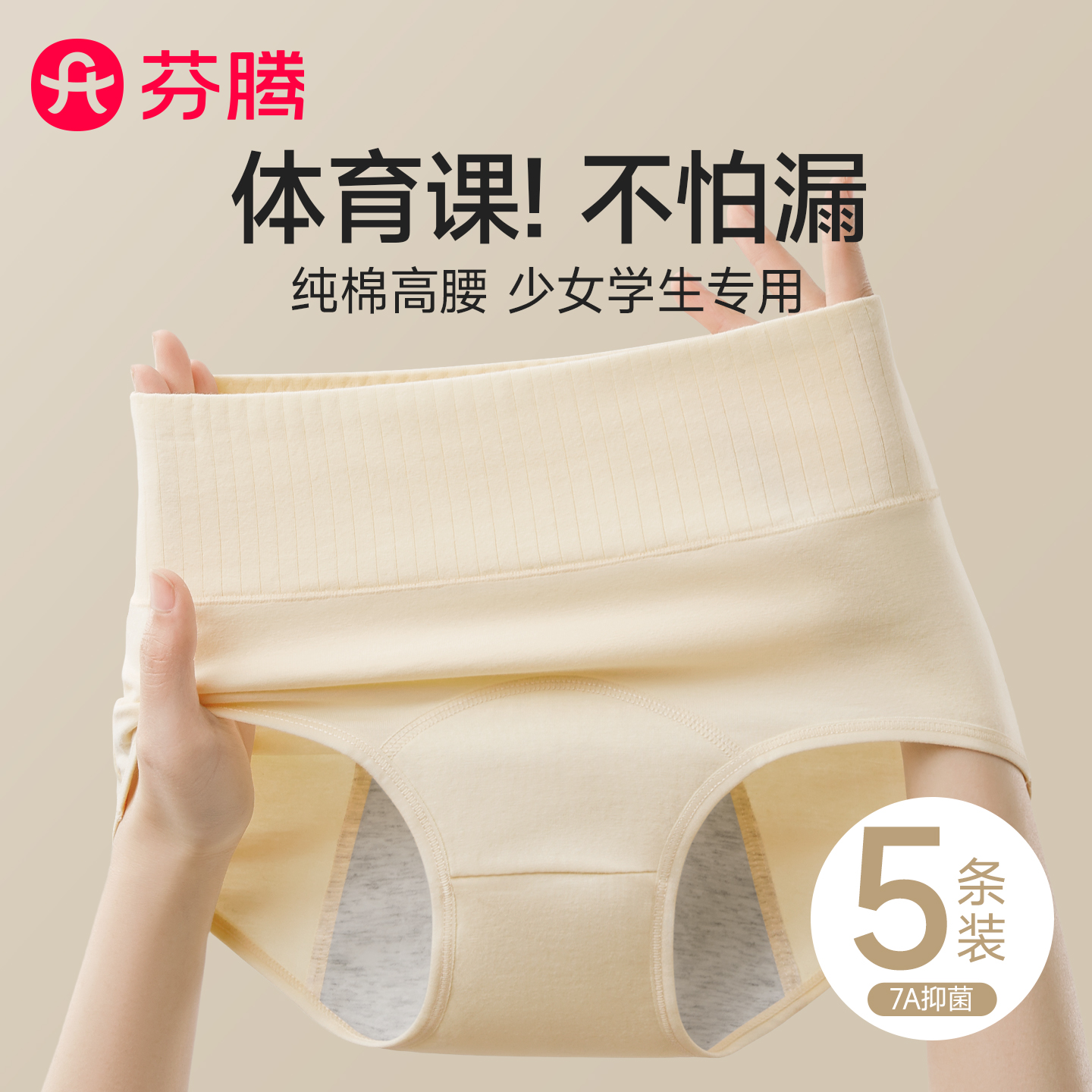 芬腾生理期内裤女生防漏纯棉新款