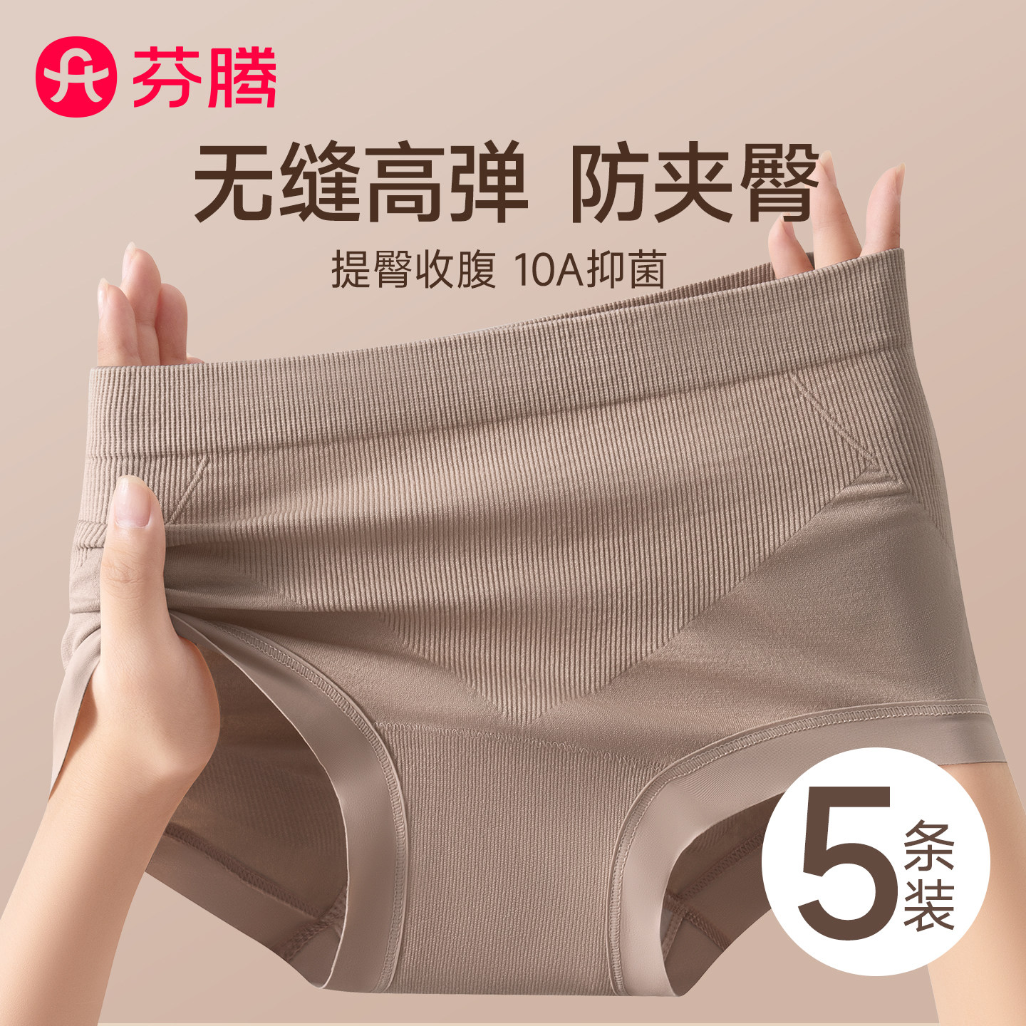 芬腾无痕内裤女士纯棉7a级抗菌裆