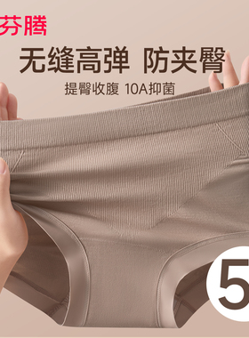 芬腾无痕内裤女士纯棉7a级抗菌裆提臀收腹2026新款秋冬b缝三角裤