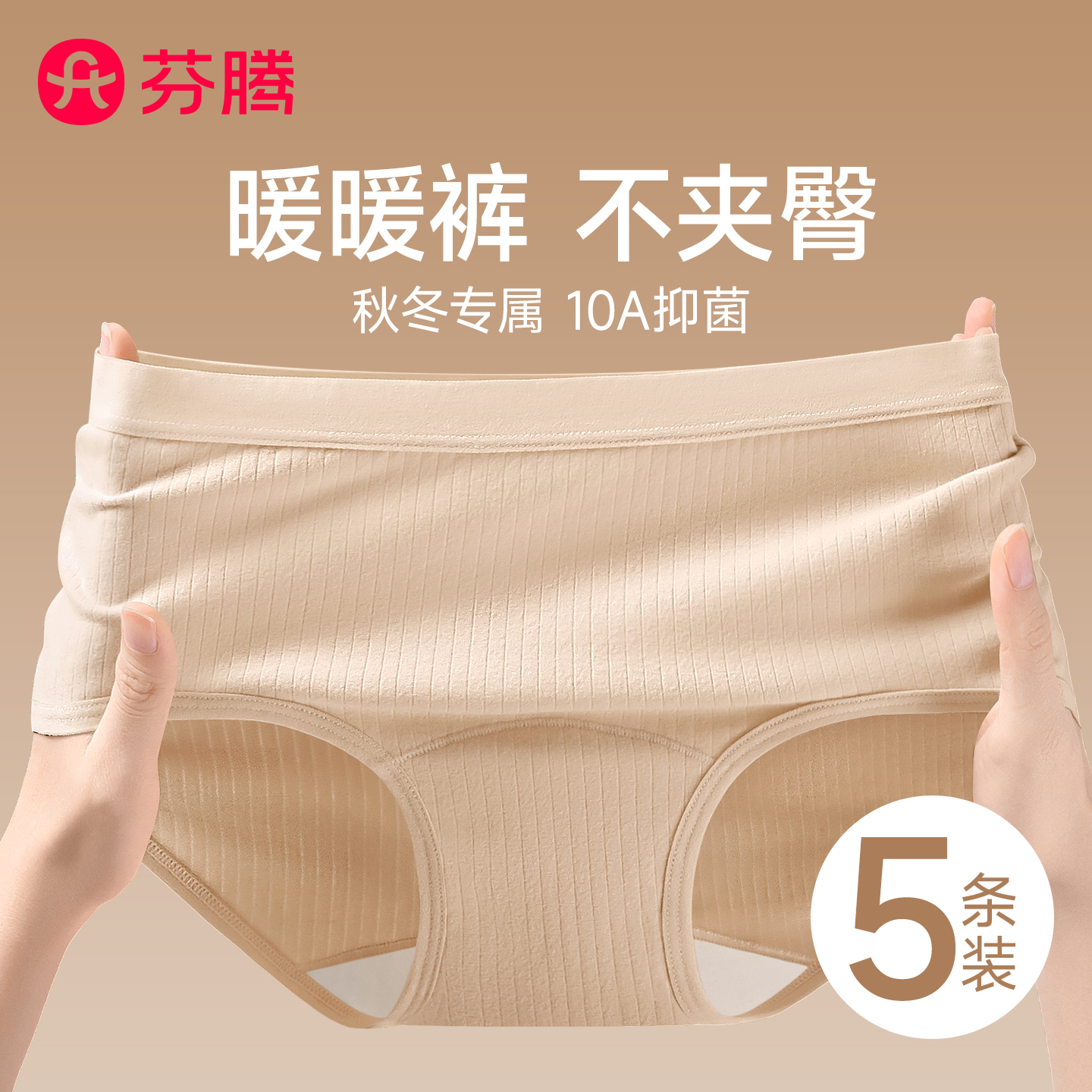 芬腾内裤女纯棉7a级抗菌裆