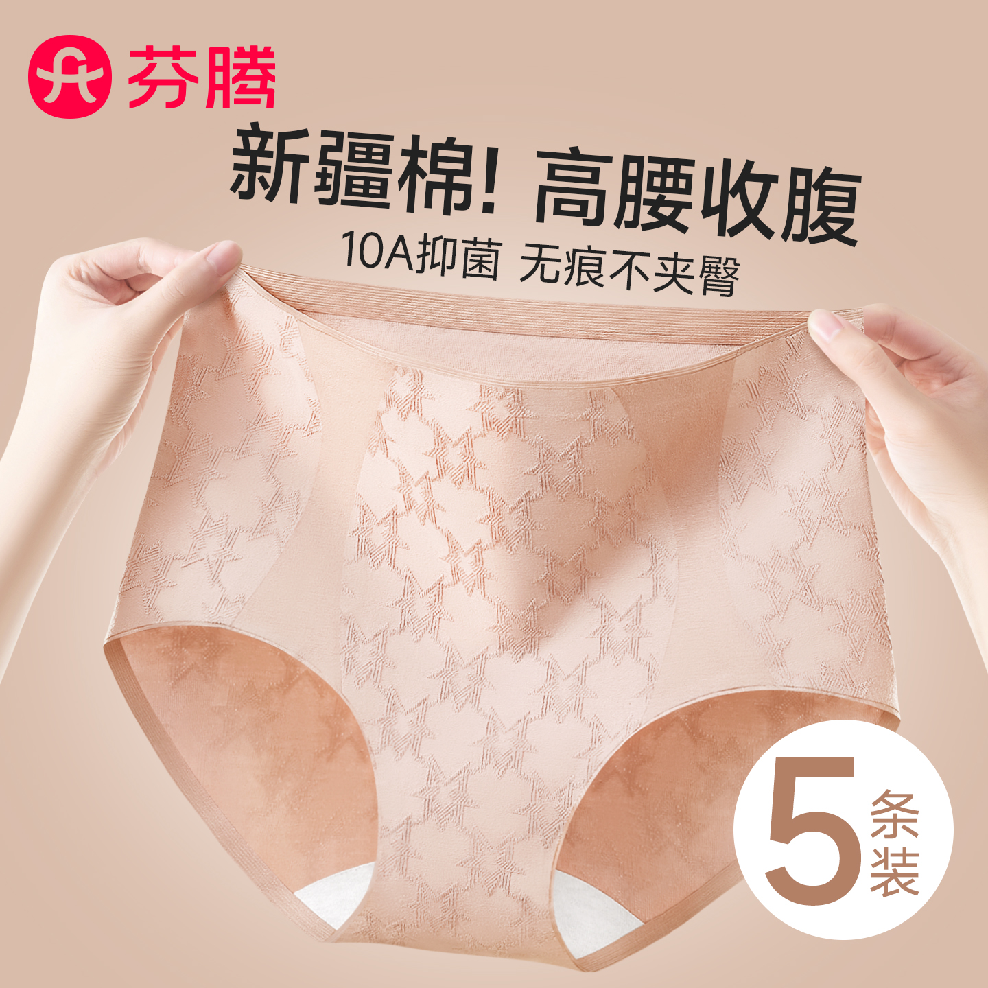 芬腾高腰收腹内裤女士2025新款纯棉7a级抗菌提花大码无痕三角短裤