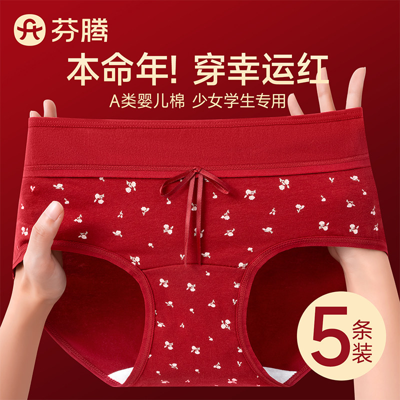 芬腾本命年红色中腰内裤女士2025新款纯棉抗菌全棉裆小香风三角裤,女士内衣/男士内衣/家居服,女三角裤,淘宝优惠券,粉丝福利购,淘宝优惠卷