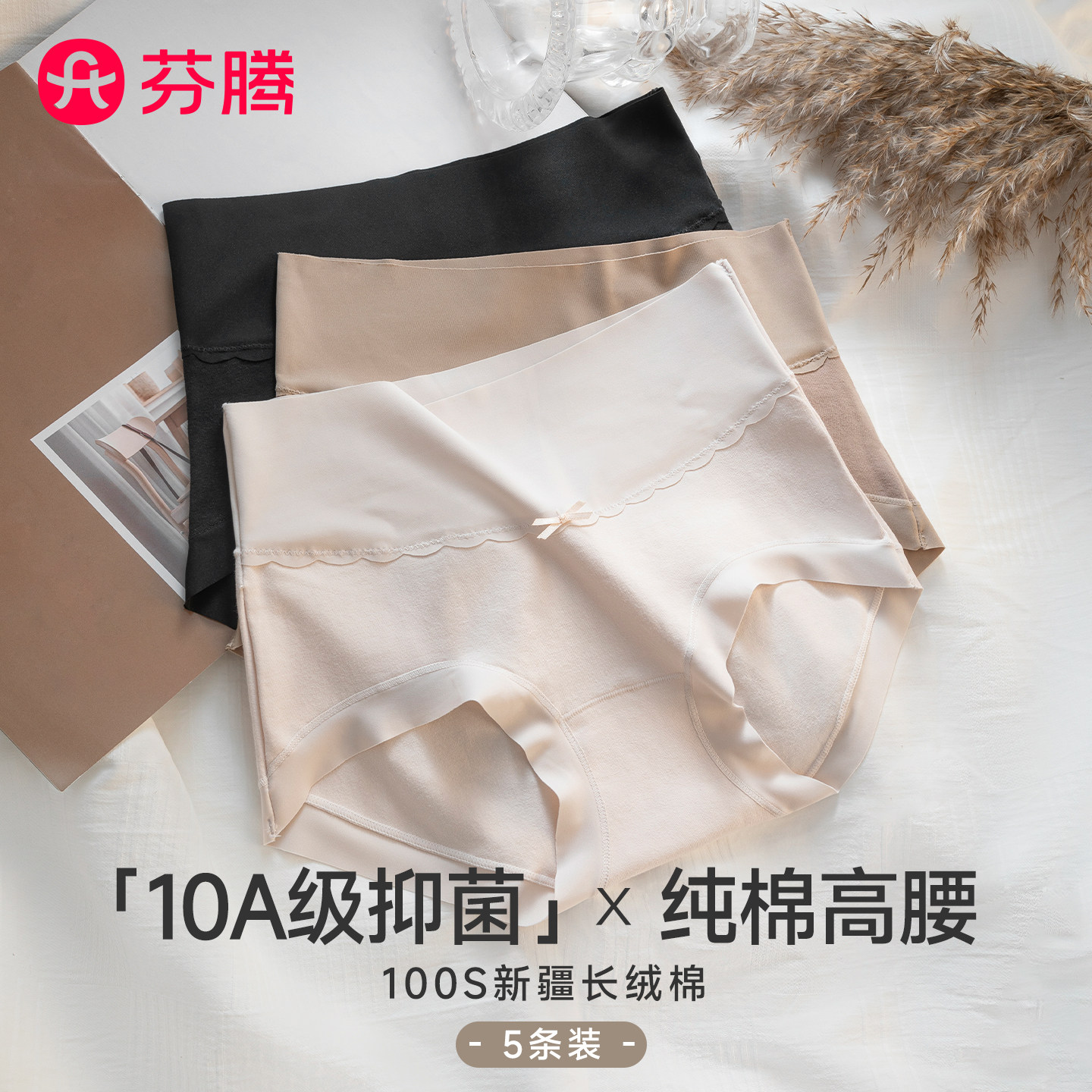 芬腾抑菌纯棉内裤女高腰收腹无痕图片