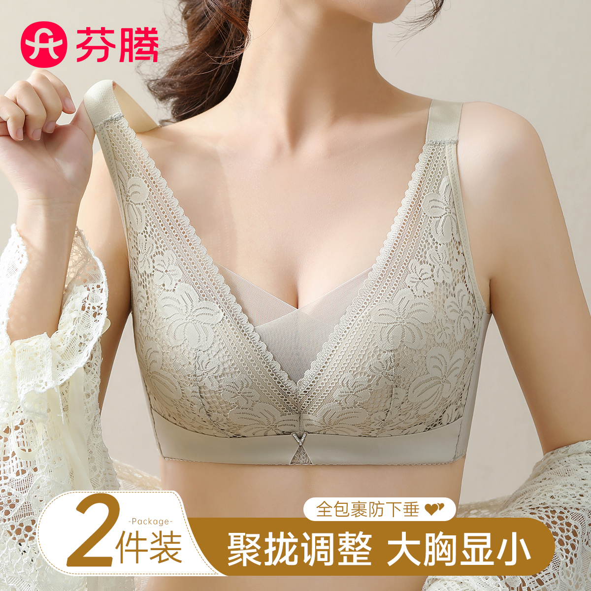 芬腾正品内衣女聚拢小胸大胸显小