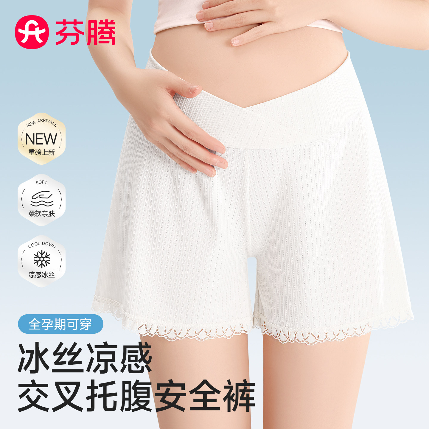 芬腾孕妇安全裤2026夏薄款家居裤图片
