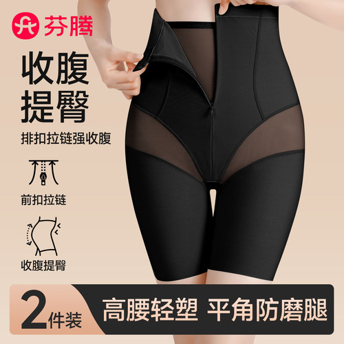 芬腾拉链收腹提臀平角裤女防磨腿