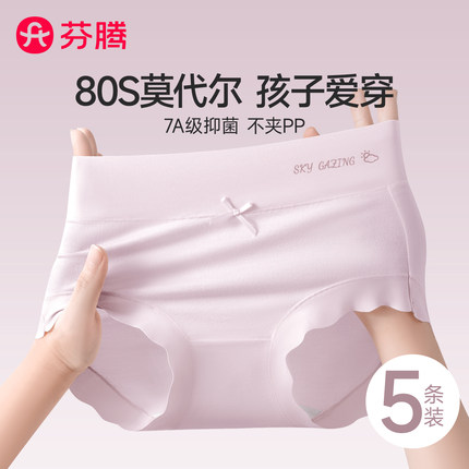 芬腾莫代尔少女内裤女士2025新款纯棉裆7a级抗菌无痕青少年初中生