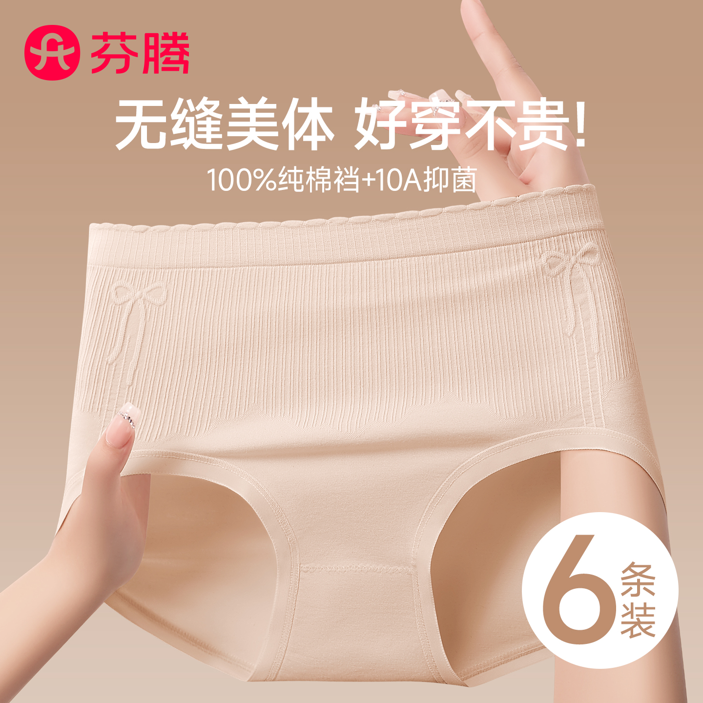 芬腾10a级抗菌纯棉裆女士三角裤