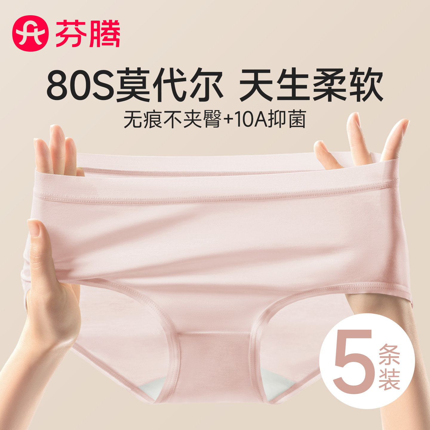 芬腾莫代尔内裤女生2025新款纯棉