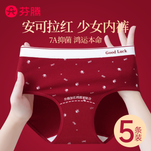 芬腾红色内裤 女本命年2025新款 纯棉抑菌结婚礼物中腰少女生三角裤