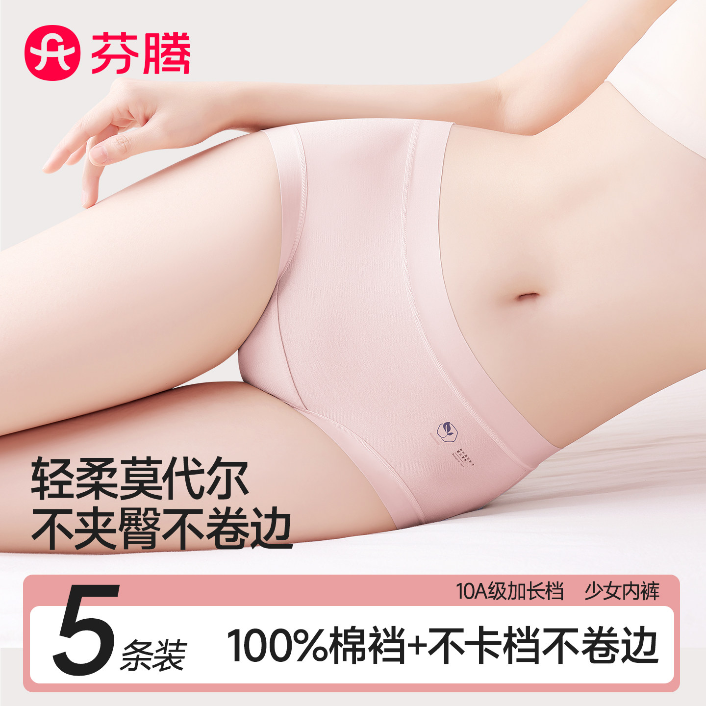 芬腾莫代尔内裤女士2026新款抗菌纯棉裆少女生无痕透气冰丝三角裤