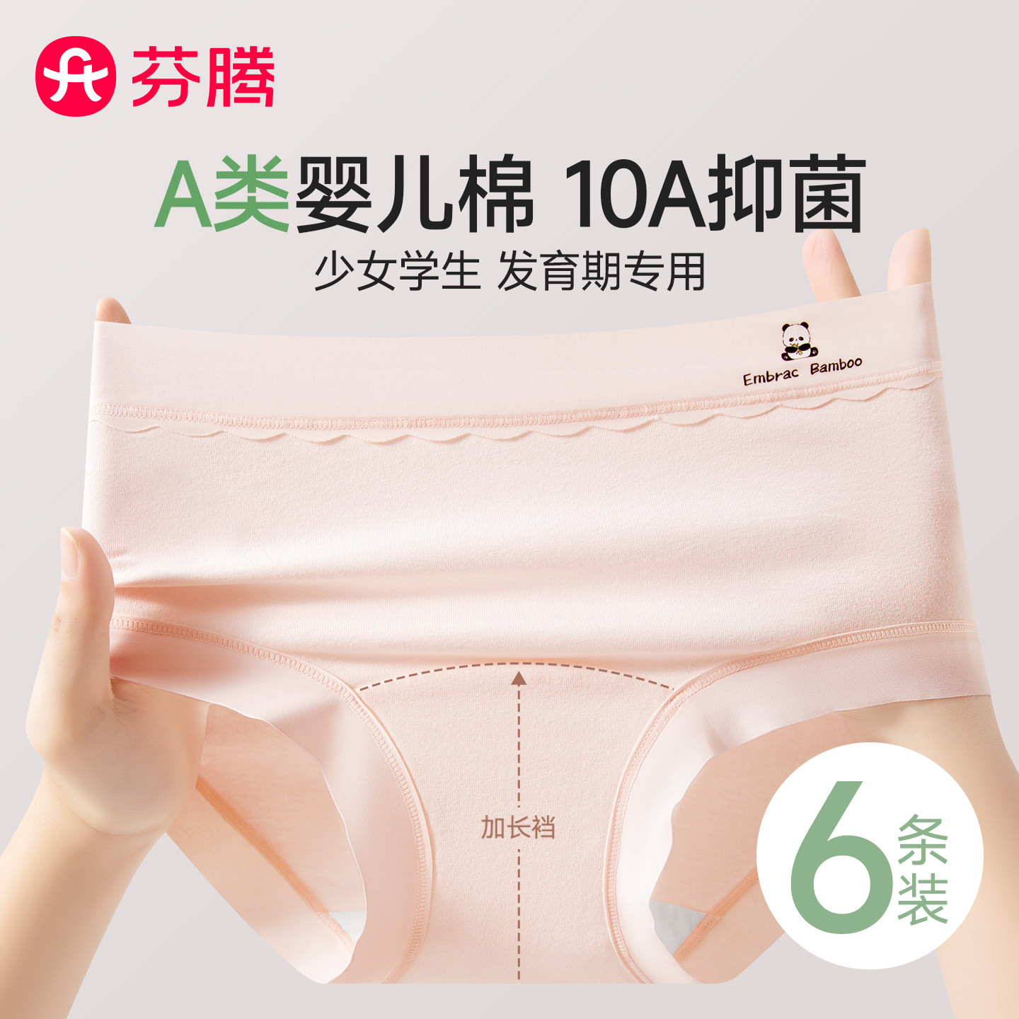 芬腾少女内裤女士纯棉抗菌不夹臀图片
