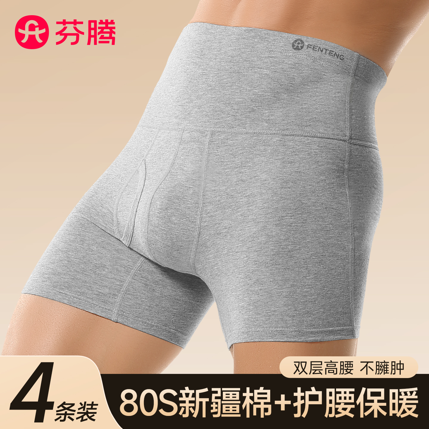 芬腾2025新款男款纯棉护腰内裤
