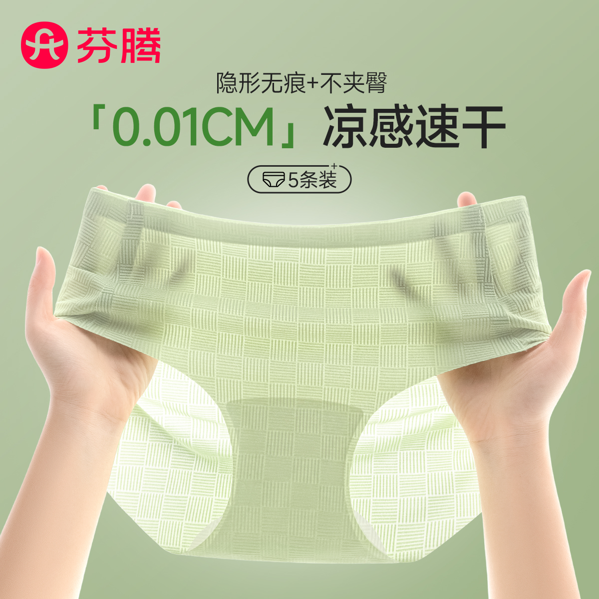 芬腾冰丝内裤女士无痕不夹臀新款