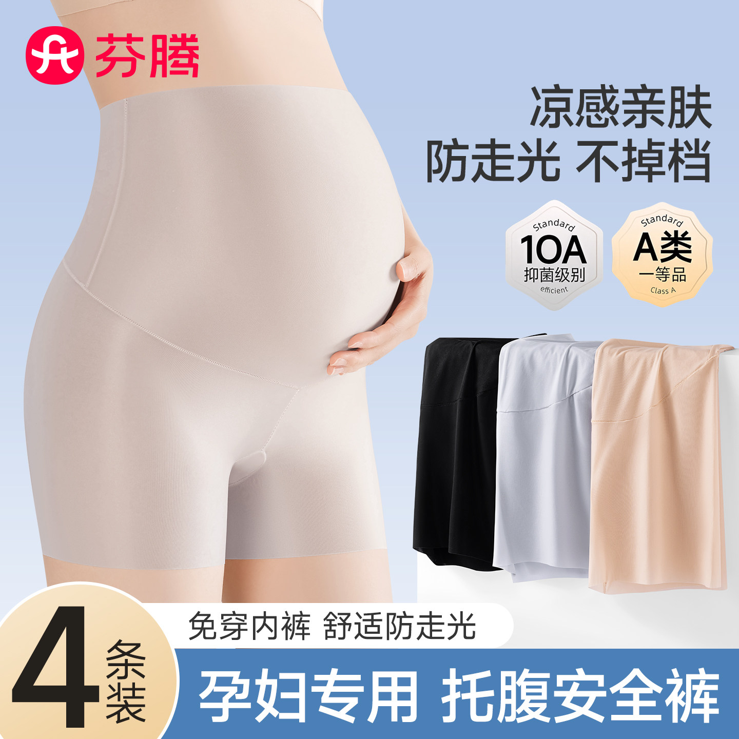 芬腾孕妇安全裤内裤二合一防走光图片