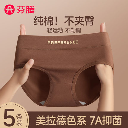 芬腾内裤女士纯棉7a级抗菌2025新款全棉无痕运动大码女生三角短裤
