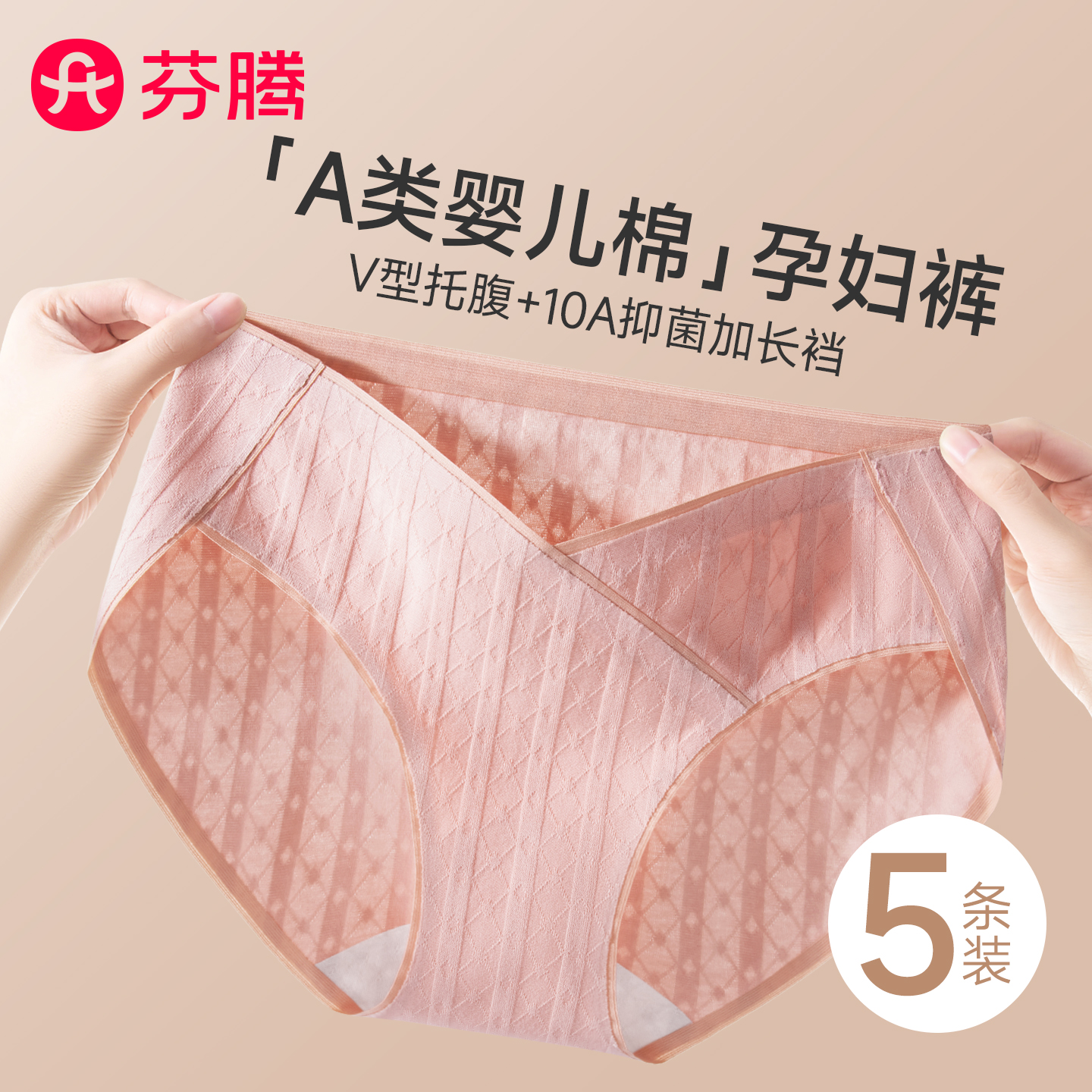 怀孕期专用丨芬腾孕妇内裤女纯棉