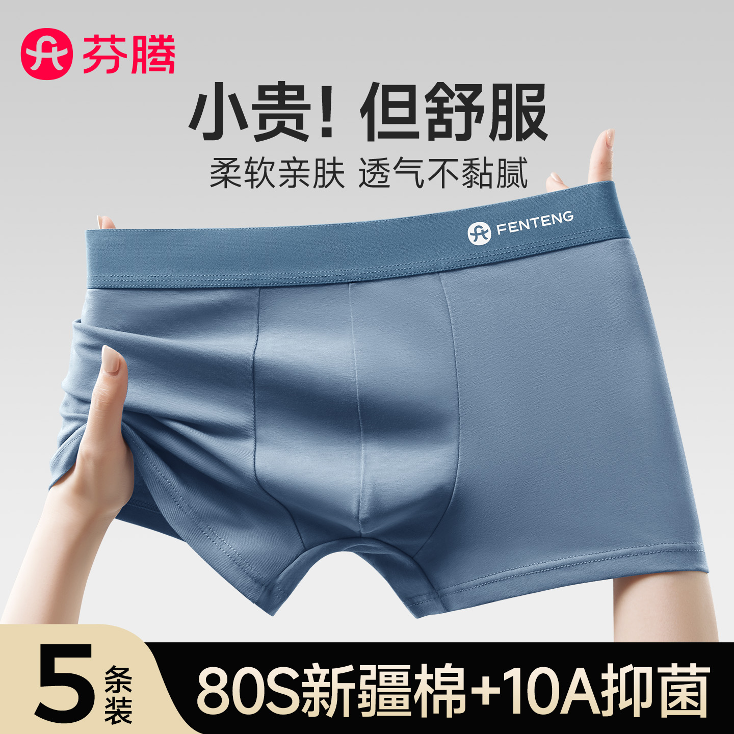 芬腾纯棉内裤男平角短裤头
