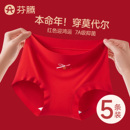 三角短裤 结婚无痕女生大码 女士莫代尔2025新款 芬腾本命年红色内裤