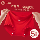 芬腾本命年红色内裤 三角短裤 女士莫代尔2026新款 结婚无痕女生大码