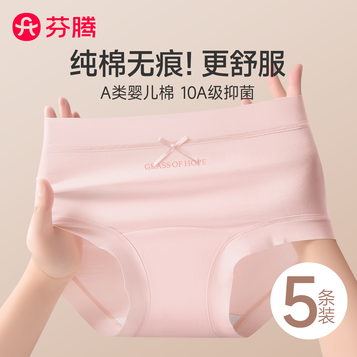 芬腾内裤女士2025新款抗菌全棉裆