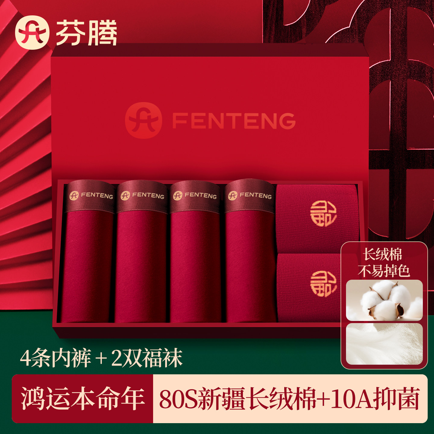 芬腾本命年红色男士内裤男生纯棉抗菌马年平角男款四角裤结婚礼物,女士内衣/男士内衣/家居服,男平角内裤,淘宝优惠券,粉丝福利购,淘宝优惠卷