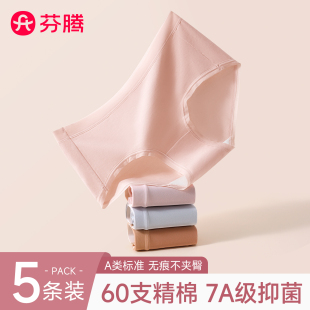 芬腾内裤 女2025新款 夏薄款 纯棉7a级抗菌裆无痕中腰透气女士三角裤
