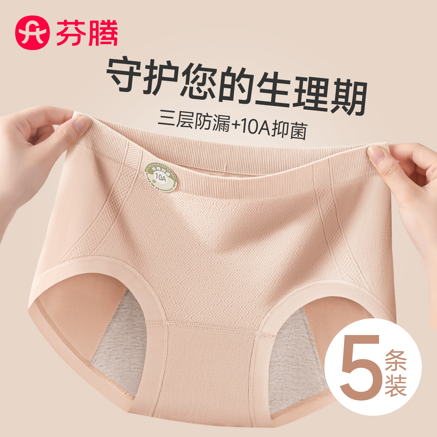 芬腾生理期内裤女纯棉7a抗菌裆