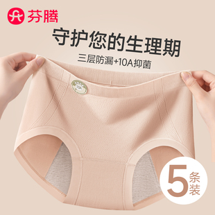 芬腾生理期内裤 女士纯棉裆月经期防漏大姨妈专用女生例假卫生裤